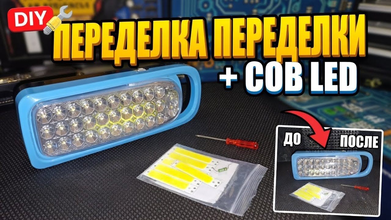 Исправил чужие ошибки + COB Led