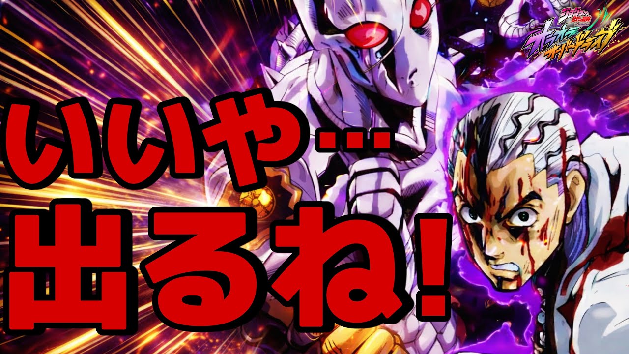 【オラドラ】ハーフアニバ新キャラ「出ないワケがない」理由‼︎完全考察⁉︎【オラオラオーバードライブ】【ジョジョの奇妙な冒険】