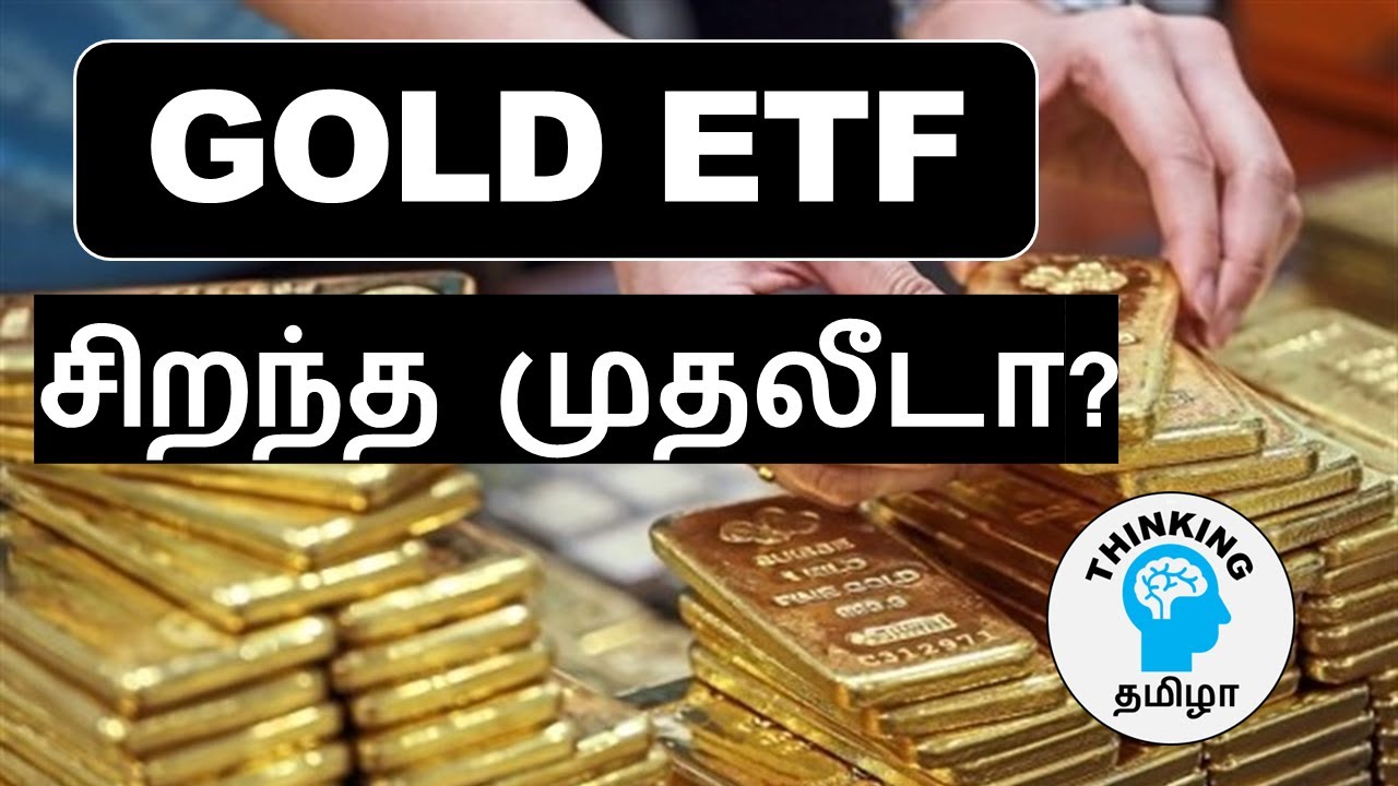 GOLD ETF investment | தங்கத்தில் முதலீடு