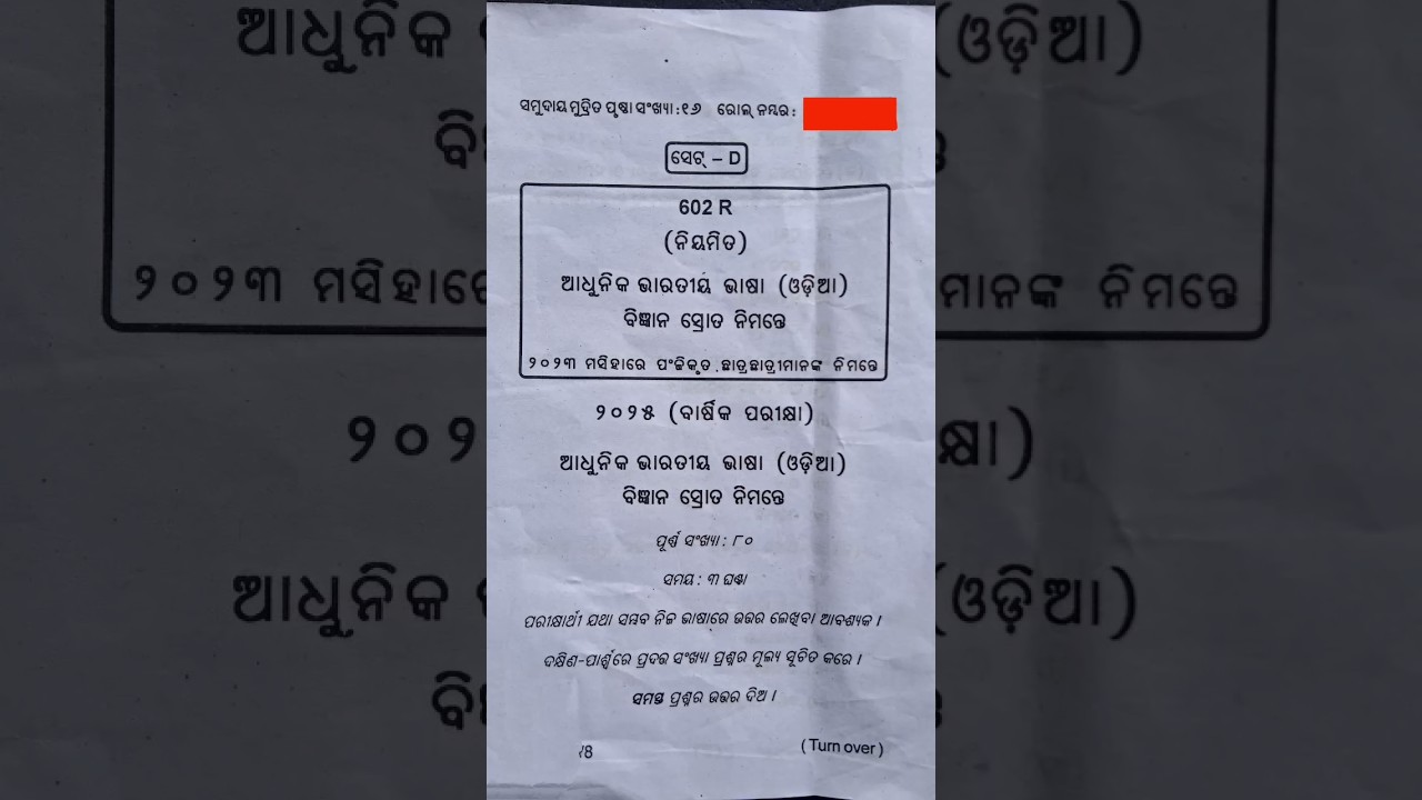 2025 MIL Board Exam Question Paper 12th Class || chse odisha science stream