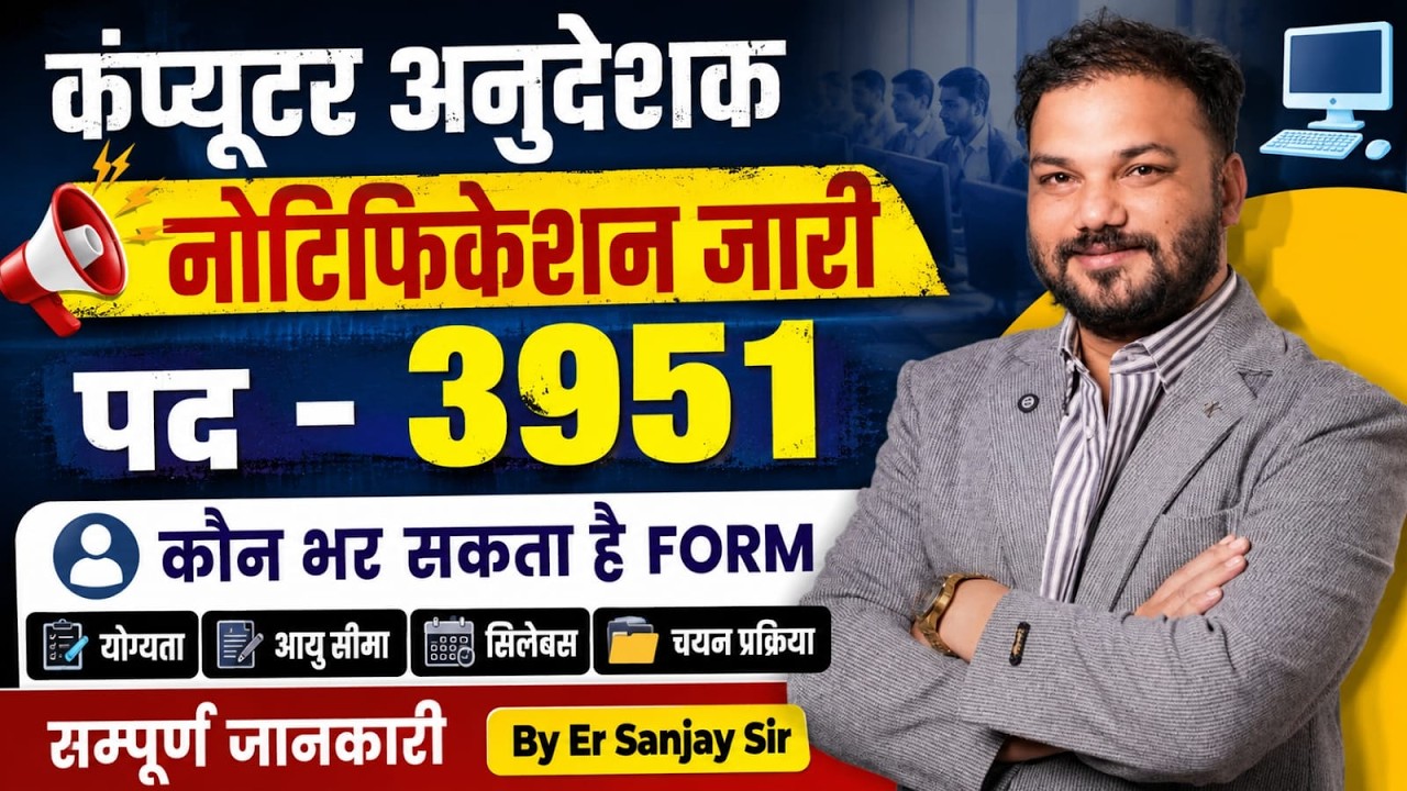 Computer Anudeshak Notification Out  Eligibility & Age Limit Bharti 2026 Full Information Sanjay Sir