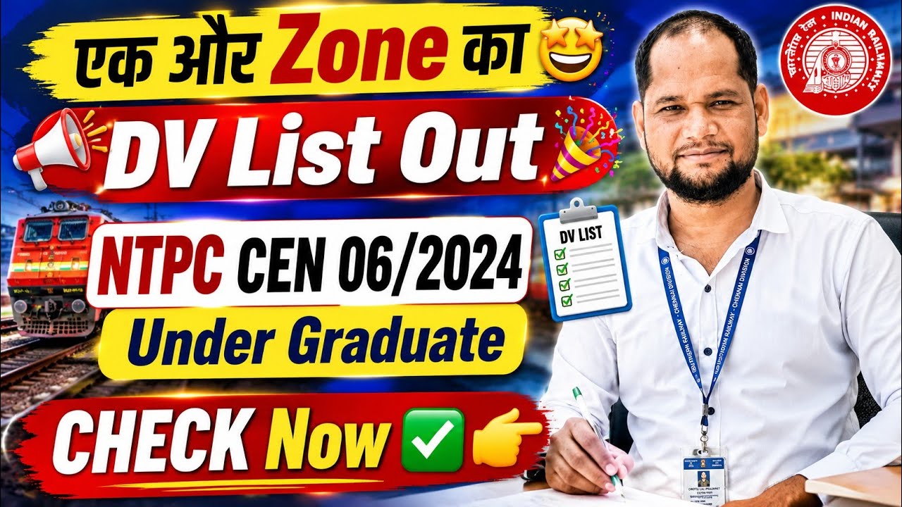 एक और Zone का DV List Out 🤩🎉 | NTPC UG CEN 06/2024 | RRB Bhubaneswar | CHECK Now ✅