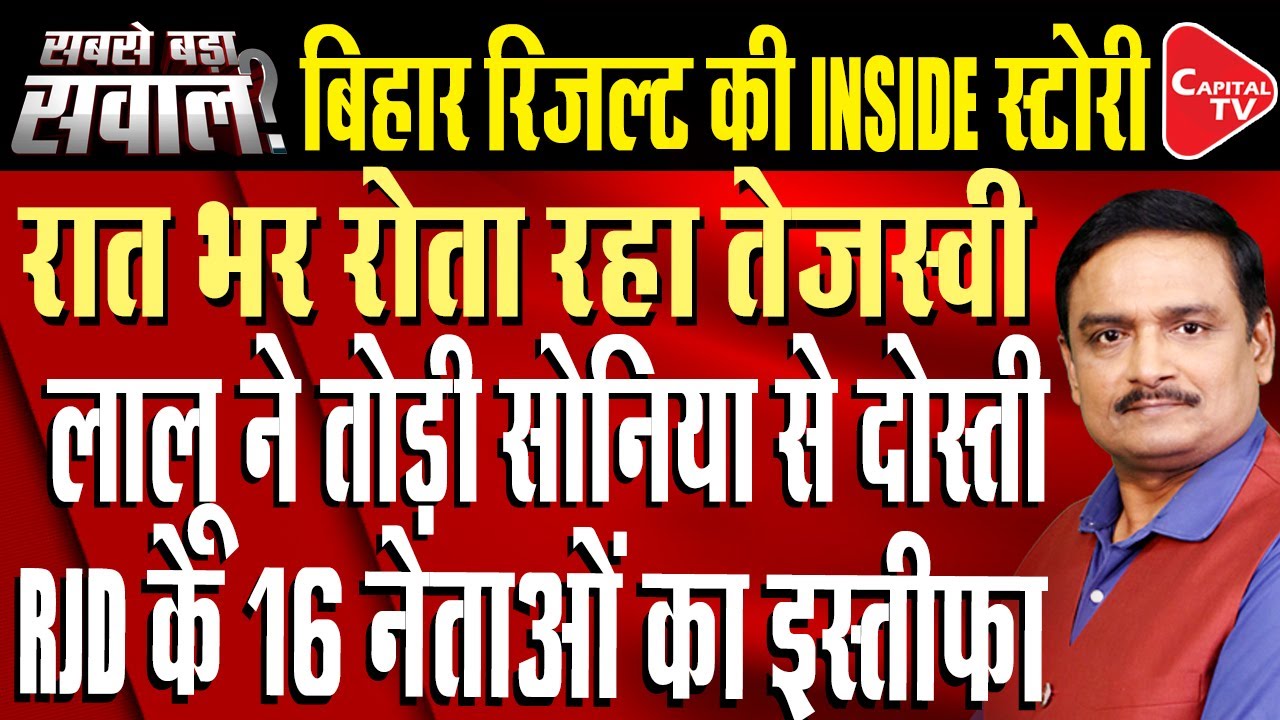 Bihar Result 2025: Who will be The Next CM of Bihar, Key Meeting | Dr. Manish Kumar | Capital TV