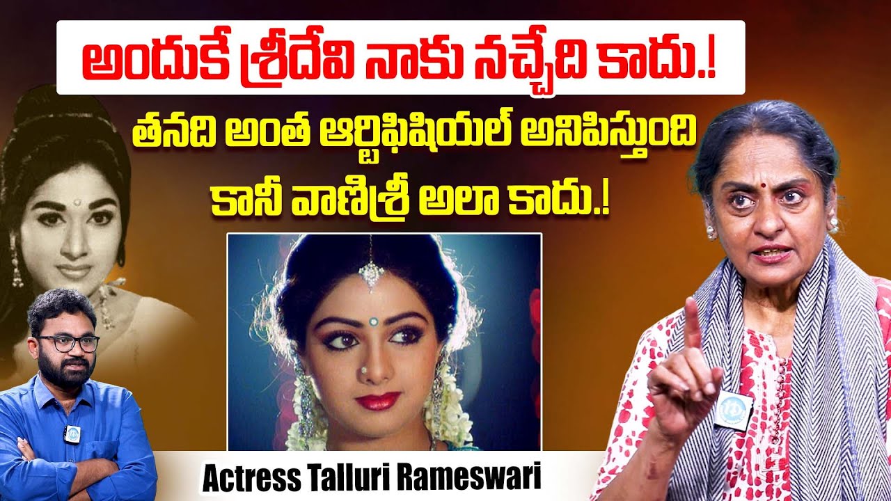 Actress Talluri Rameswari Unexpected Comments On Sridevi | Vanisri | iDream Dharmavaram