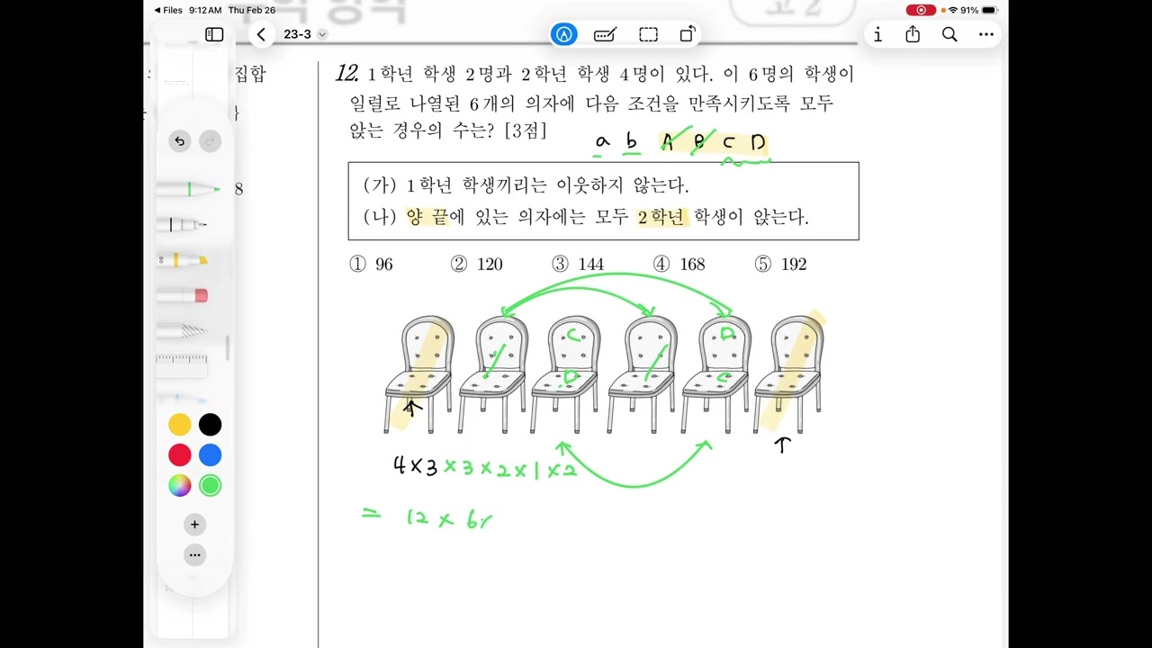 2023년 3월 고2 모의고사 수학 12번13번 풀이
