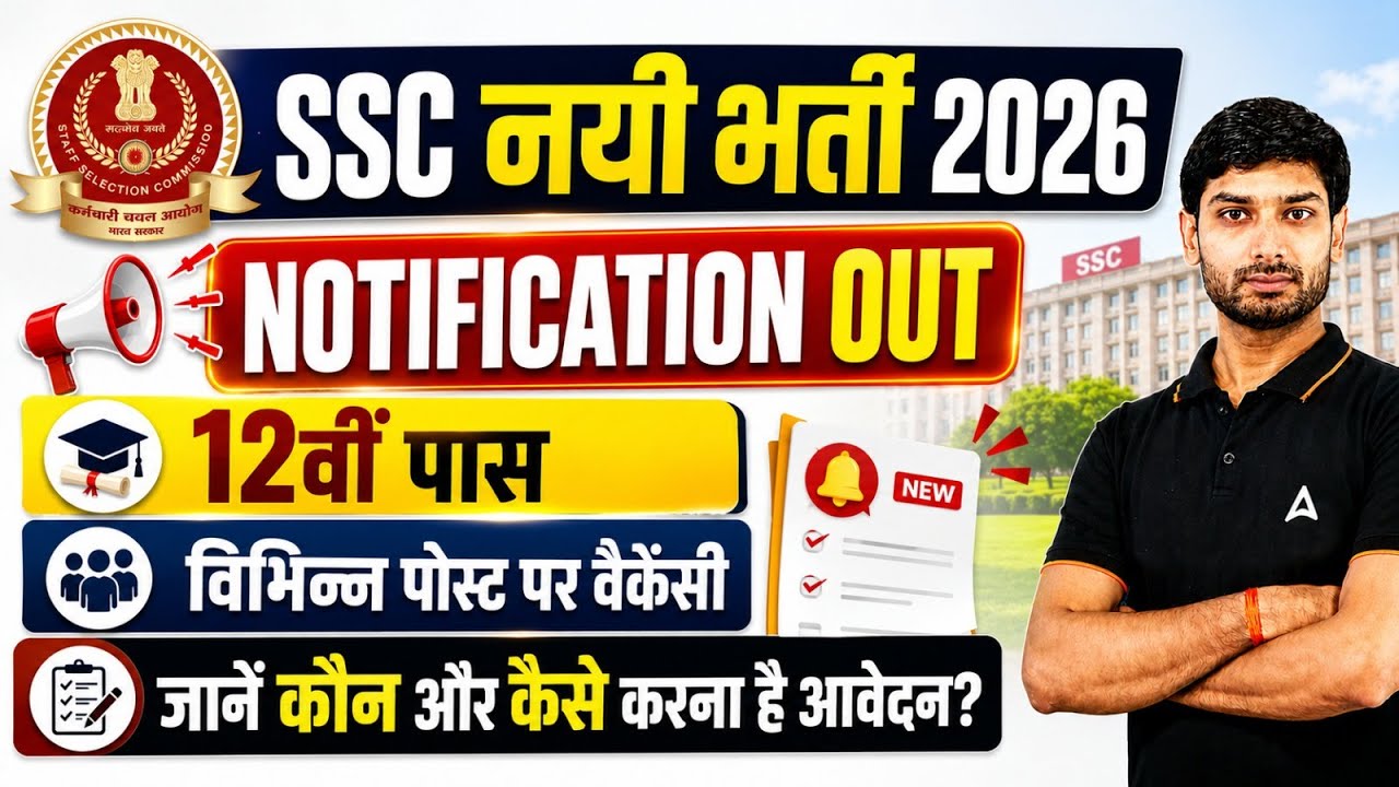 SSC New Vacancy 2026 | 12th Pass Jobs | SSC CHSL, CPO, MTS, GD Update | SSC Upcoming Vacancy 2026