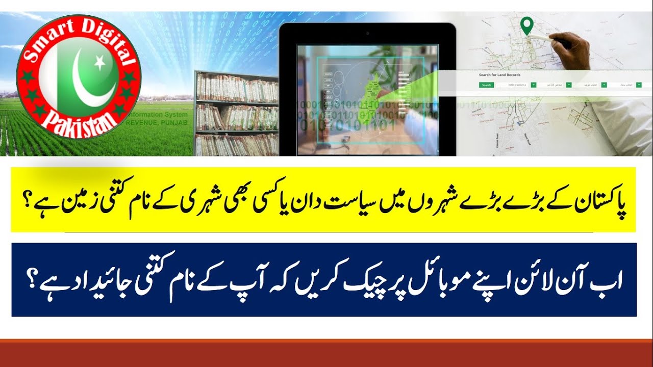 Land Record Check Online Punjab Pakistan 2021  | Property Verification Online