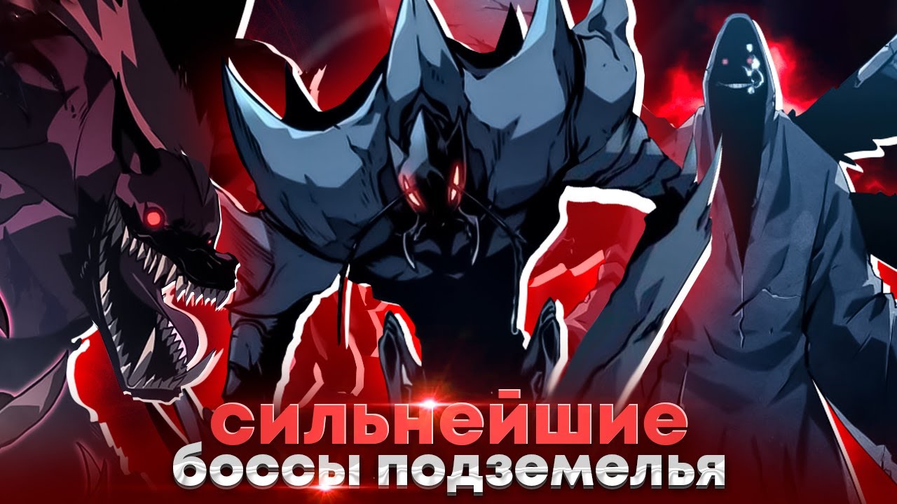 🔥СИЛЬНЕЙШИЕ БОССЫ ПОДЗЕМЕЛЬЯХ! | ВСЕ О БОССАХ В РАГНАРЁКЕ | СОЛО ЛЕВЕЛИНГ ПОДНЯТИЕ УРОВНЯ В ОДИНОЧКУ