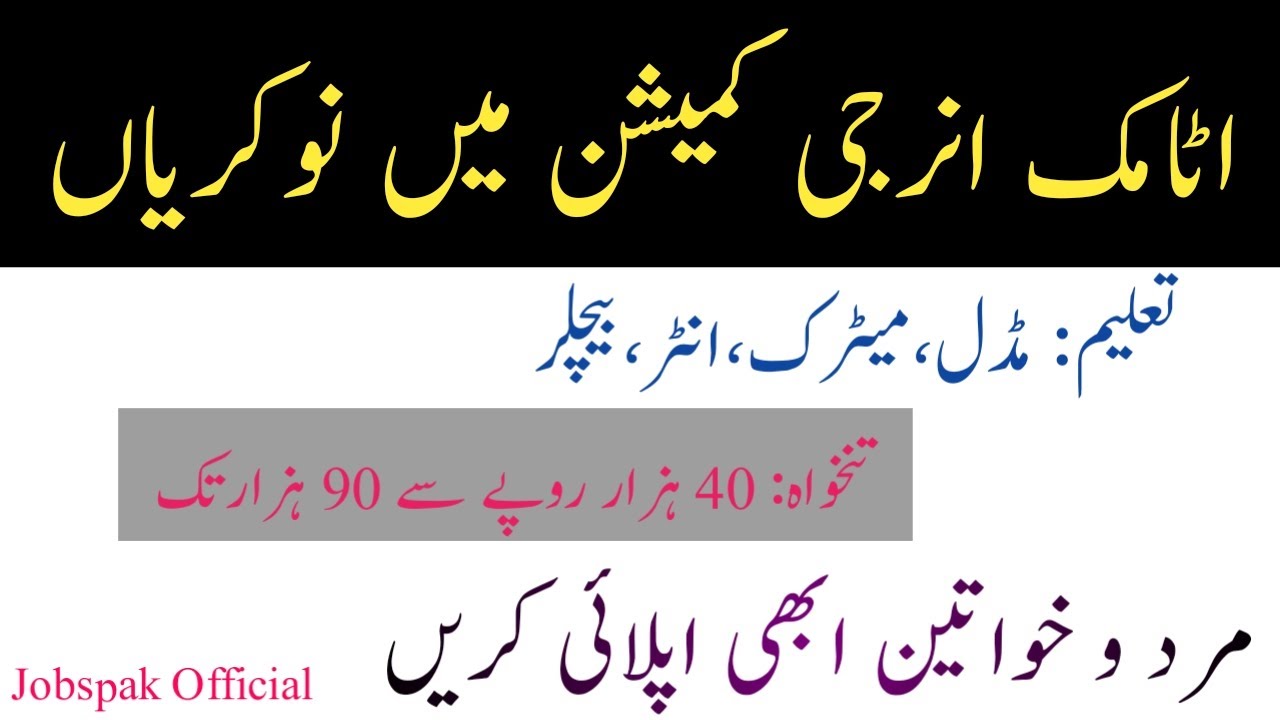 Atomic Energy  Commission || Jobs 2020 |  || Jobspak Official || PAEC Jobs||