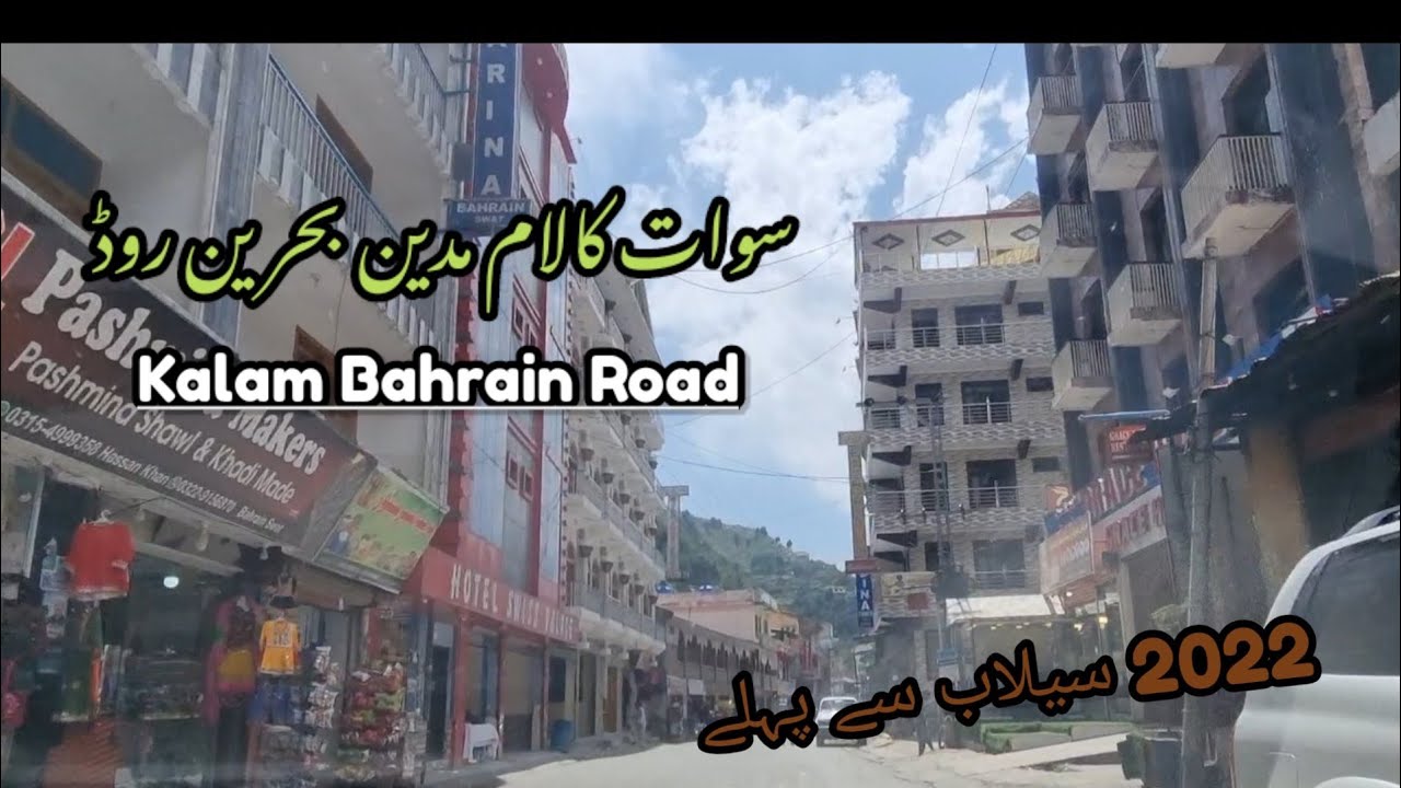 Kalam Madyan Bahrain Road | Road Condition Before Flood in 2022 |   Kalam Swat