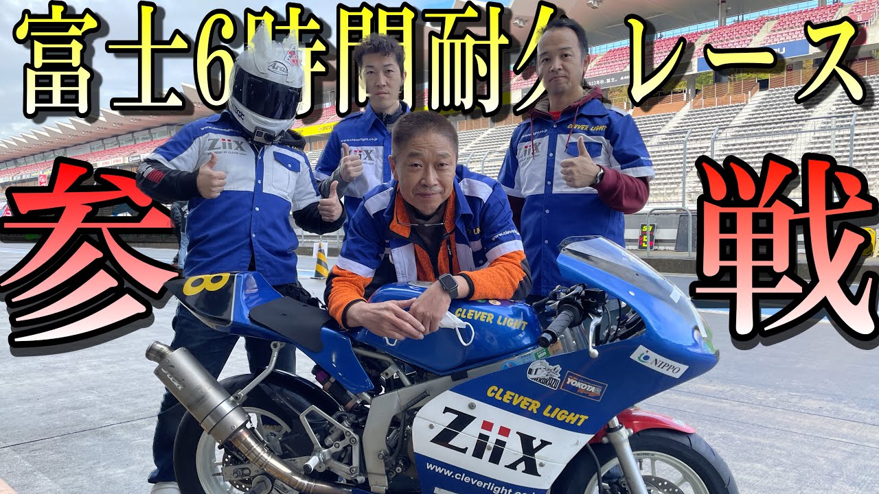 【初レース】F1も走るサーキットで6時間耐久に参戦したらトラブルやアクシンデントだらけ！！そしてまさかの結果に・・！！【富士スピードウェイミニ6時間耐久レース】