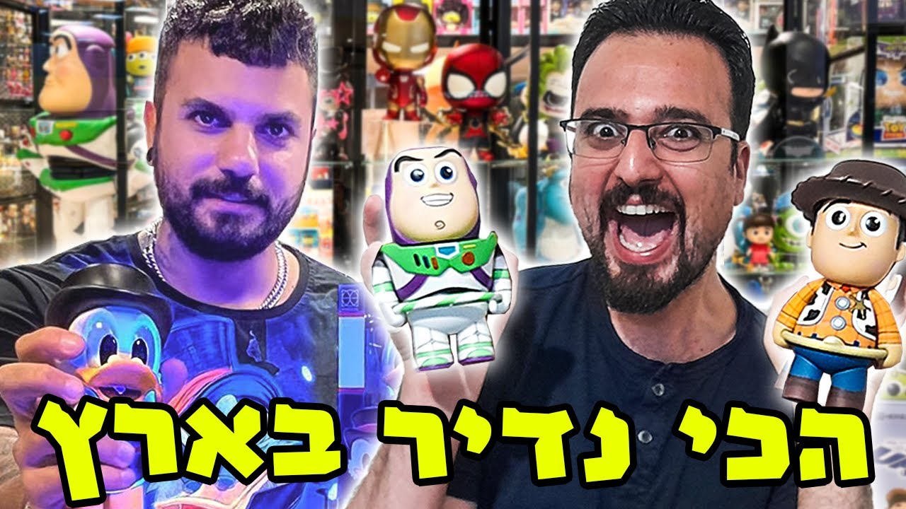 החנות הכי מיוחדת בארץ! (וגם בעולם?!) צעצועי אספנות יוקרתיים של דיסני!