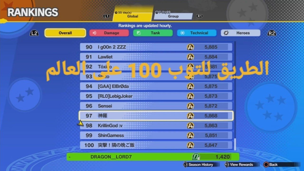 دراغون بول غيكشن سكوادرا الطريق للتوب 100 على العالم 