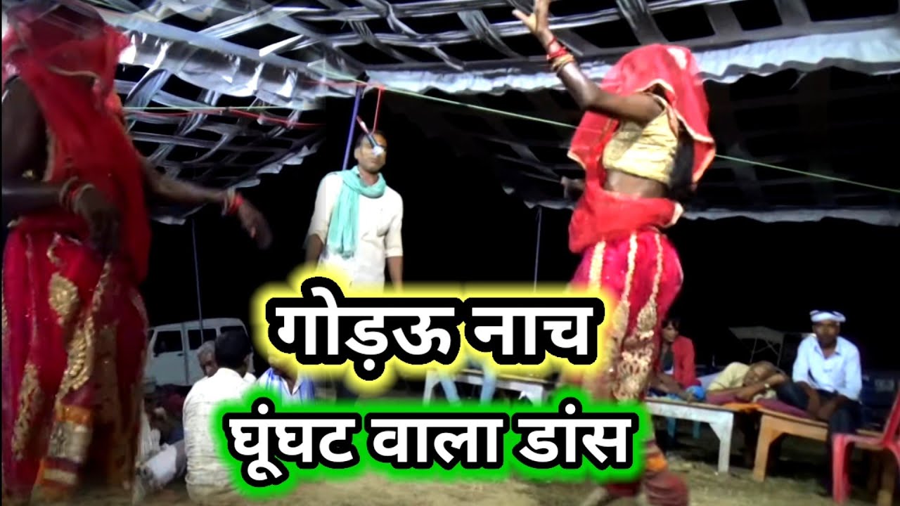 घूंघट पर ठुमका वाला डांस🙏गोड़ऊ लाचारी गीत डांस🌹मालिक सोनेलाल/मोहम्मदाबाद गाज़ीपुर/gaurav nach-2023