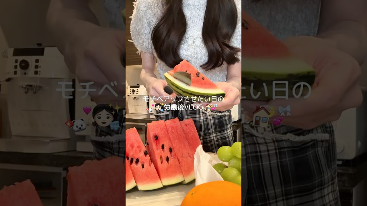 モチベアップさせたい👧🏻🩷⤴️労働後VLOG❕🐻&zwj;❄🧊自分で作るすいかジュース大好き〰️🍉⭐️👍🏻⟡.#PR #日常vlog  #ESR #ESRipadケース #ESRペンシル
