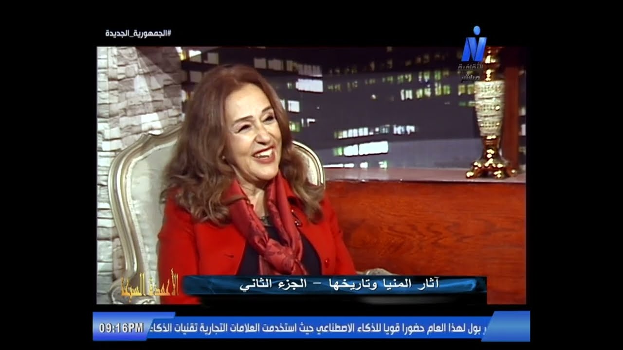 برنامج الأعمدة السبعة حول آثار المنيا وتاريخها الجزء الثاني 11-2-2026 