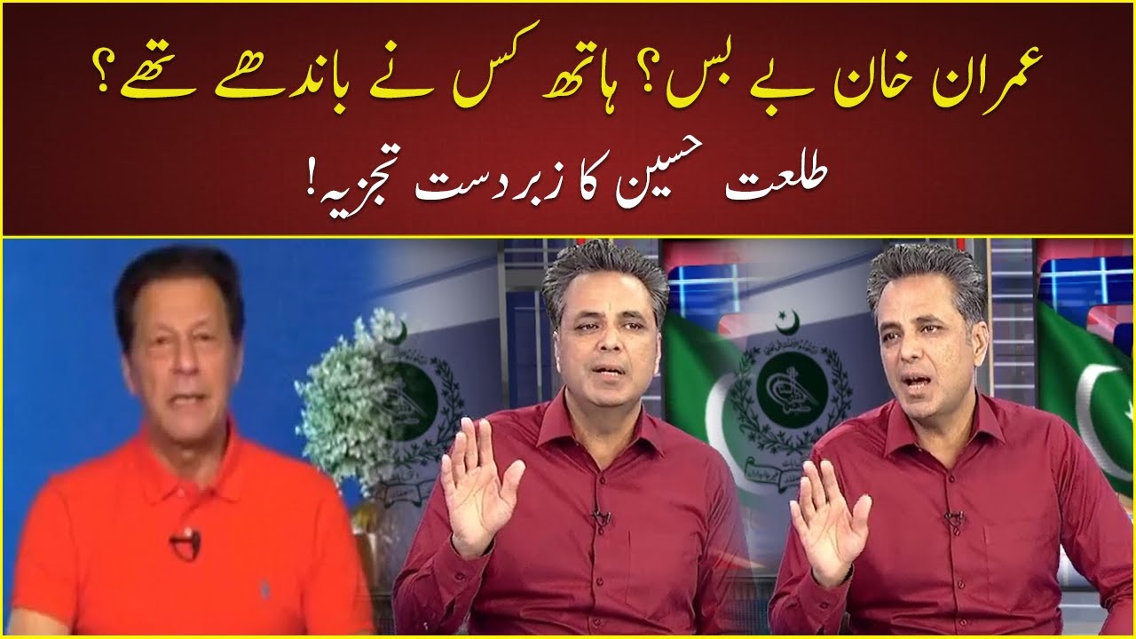 Talat Hussain Analysis On Imran Khan's Statement | 17 July 2022 | Neo News