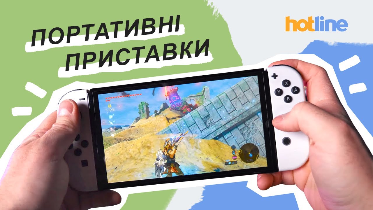 Яку портативну ігрову приставку купити у 2024? Розмірковує hotline.ua