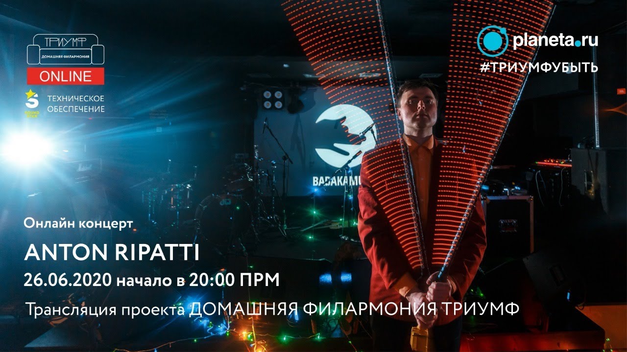 Онлайн-концерт ANTON RIPATTI