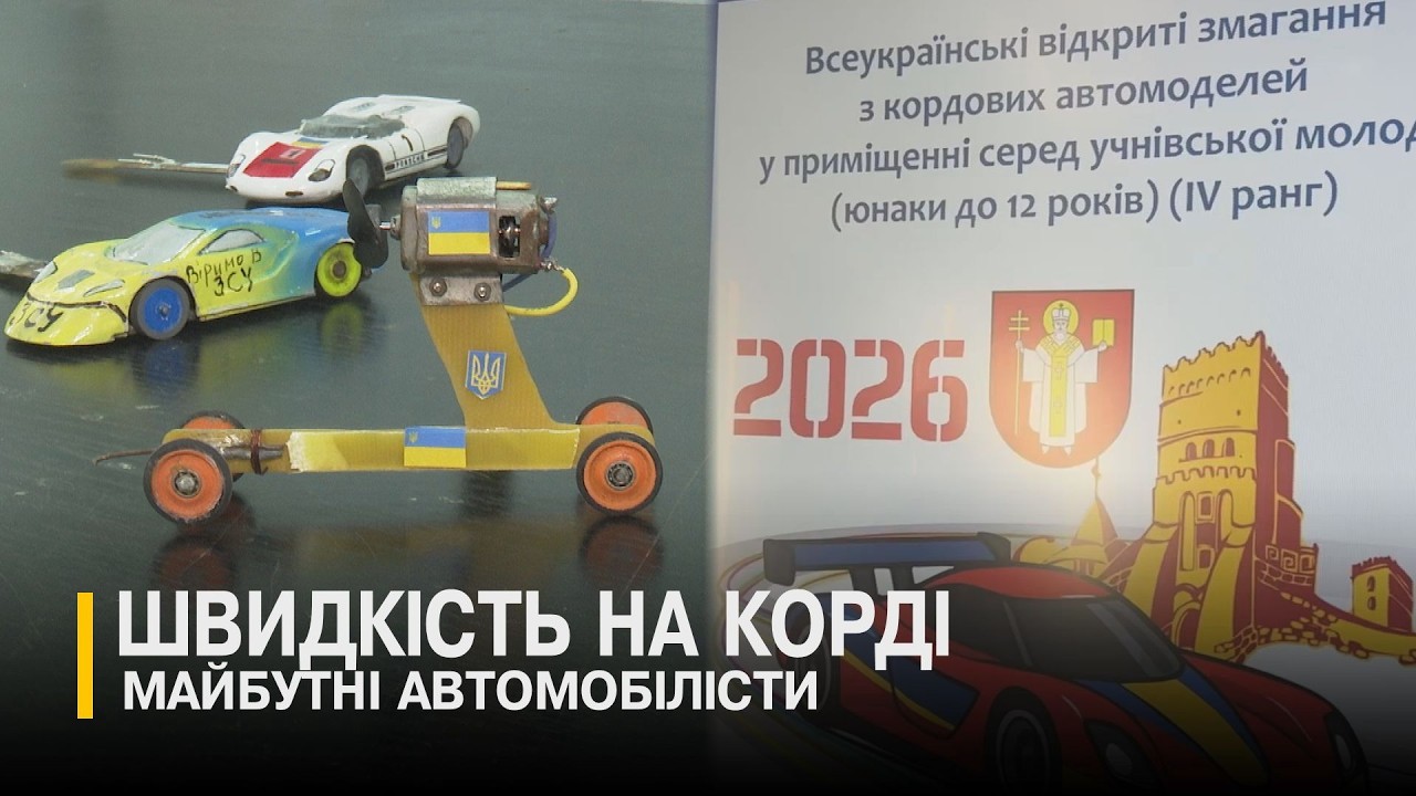 У Луцьку визначили юних автомобілістів