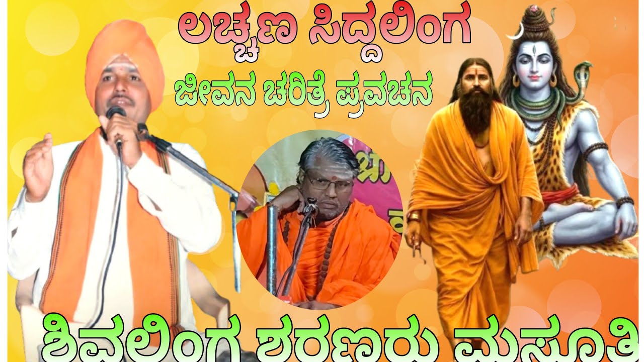 ಸಿದ್ದಲಿಂಗರು ಯಲ್ಲಲಿಂಗರು ಕೊಲ್ಲಾಪುರ ಮಹಾಲಕ್ಷ್ಮಿ ದರ್ಶನಕ್ಕೆ ನಡೆದರು