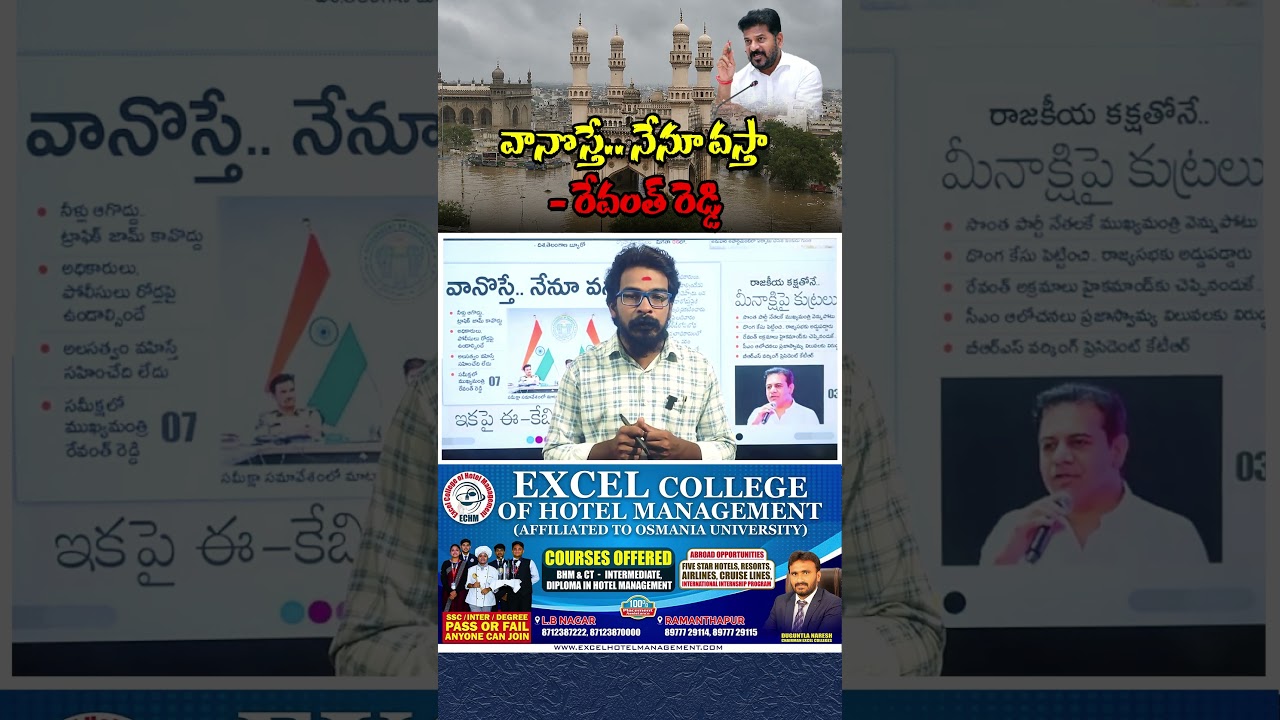 హైదరాబాద్ వర్షాలపై సీఎం రేవంత్ సీరియస్ | CM Revanth Reddy on Hyderabad Rains | Way 2 Media