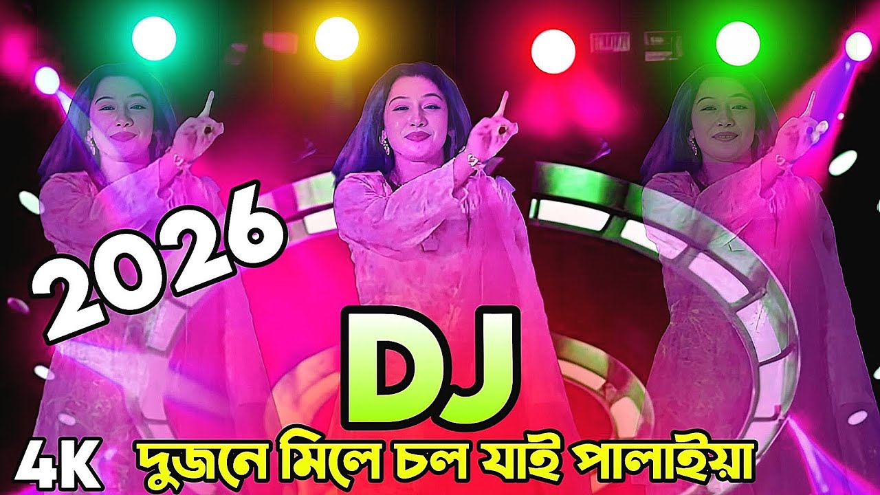 Dujone Mile Cholo 2026 Dj Dance Bangla dj gan Dj Nonstop 2026 Dj Akter 