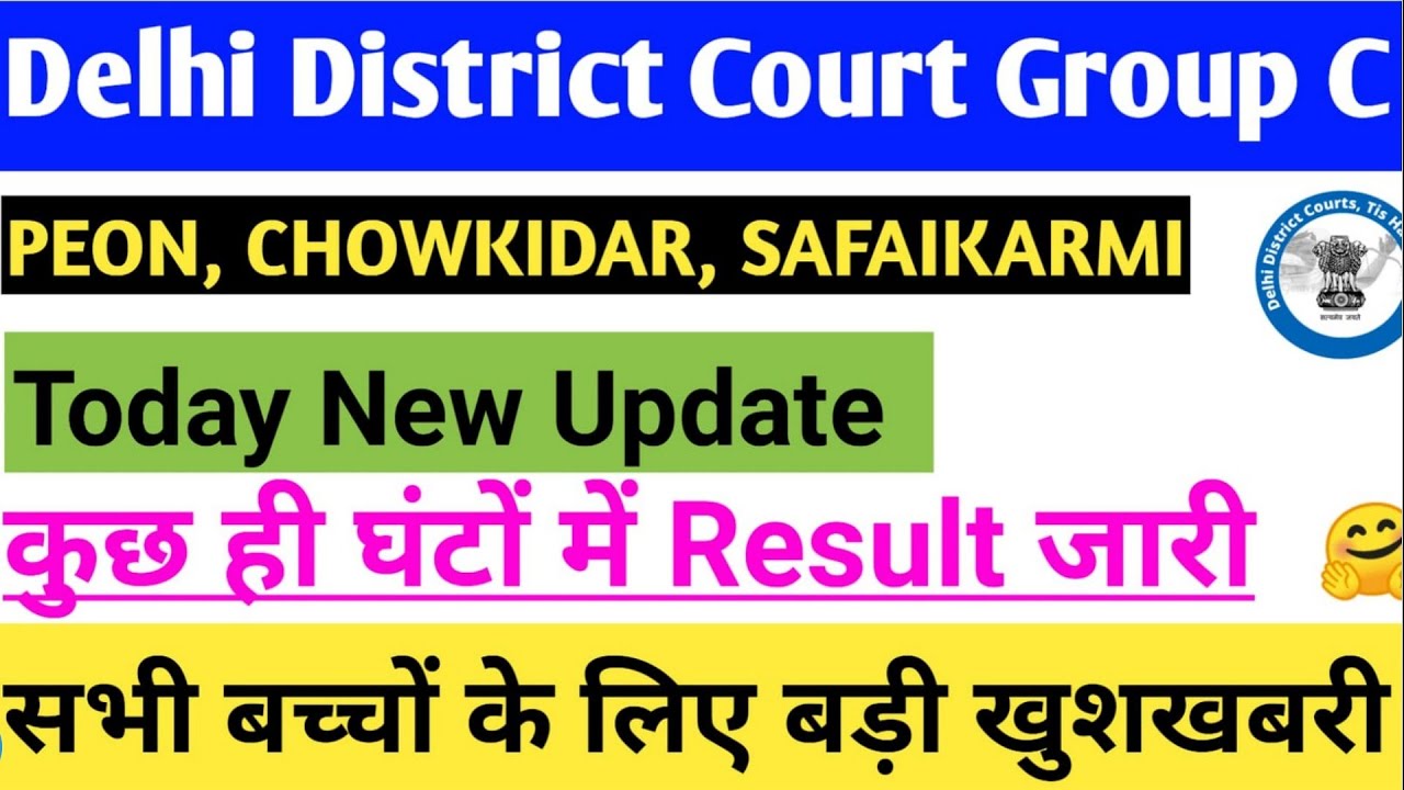 DELHI DISTRICT COURT PEON RESULT TODAY LATEST UPDATE,DDC PEON RESULT DATE,DDC A5 RESULT 2021 NEWS