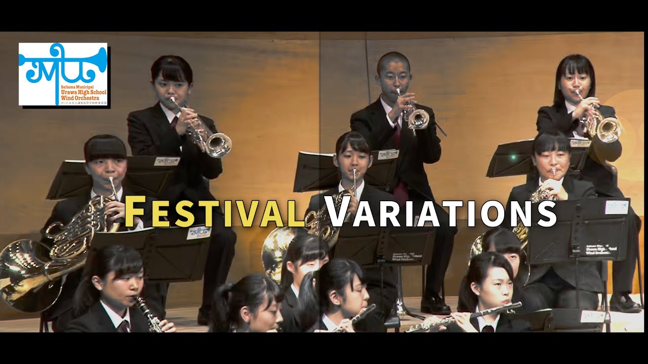 フェスティバル・ヴァリエーション：2018西関東吹奏楽コンクール自由曲