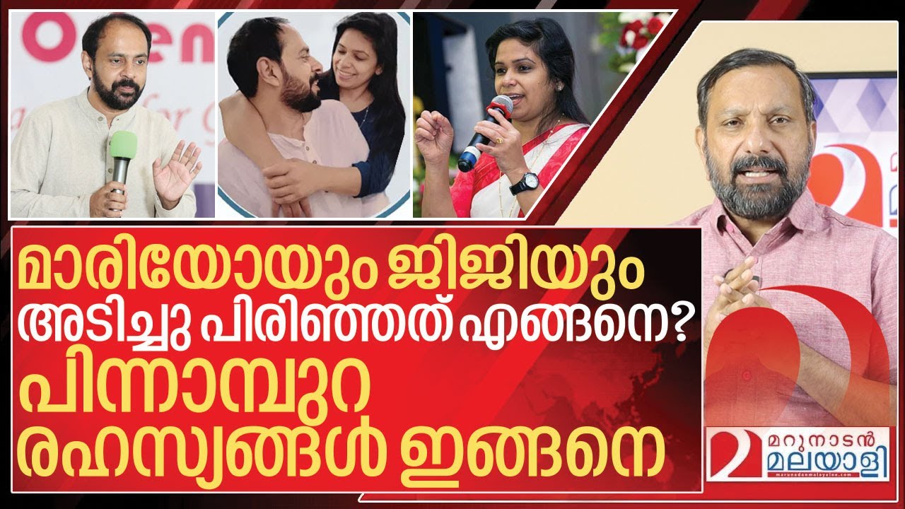 മാരിയോ ജോസഫും ജിജി മാരിയോയും അടിച്ചു പിരിഞ്ഞത് എങ്ങനെ? | About Gigi Mario Philokalia