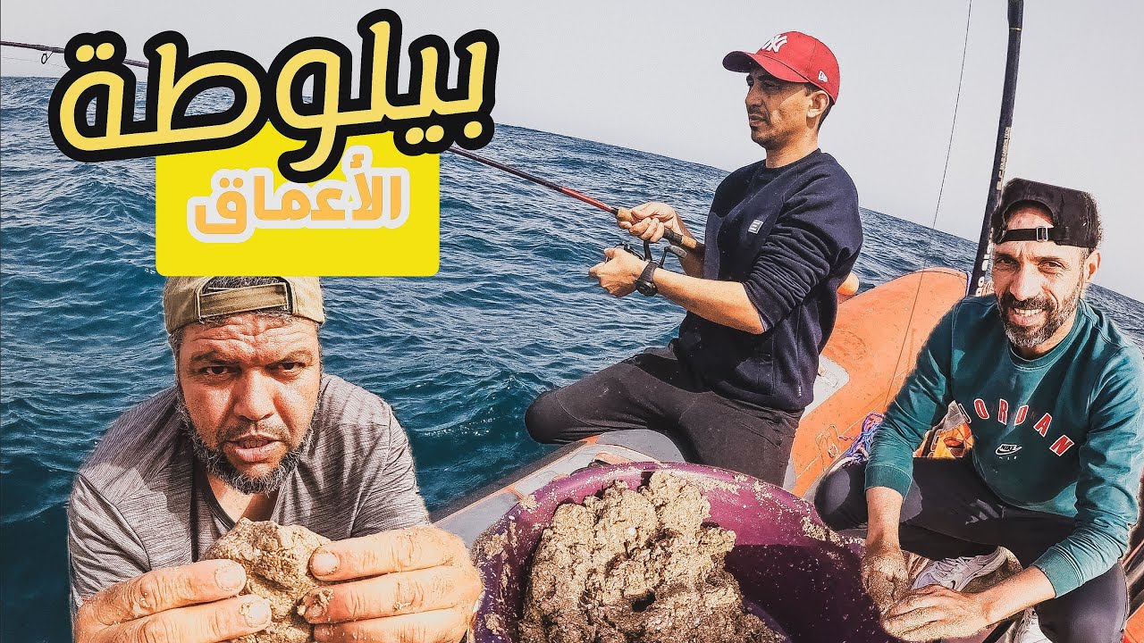 صيد خطير فـي بحر هائج🌊 صيبنا أحسن بيلوطة🛥️ وصدنا بيها غير القرد🐒