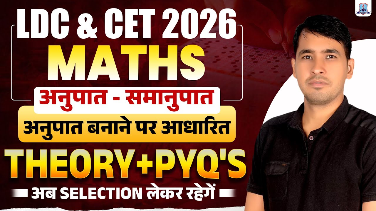 LDC & CET 2026 Maths 🔥 | Ratio & Proportion | Theory + PYQs | अब सलेक्शन लेके रहेंगे