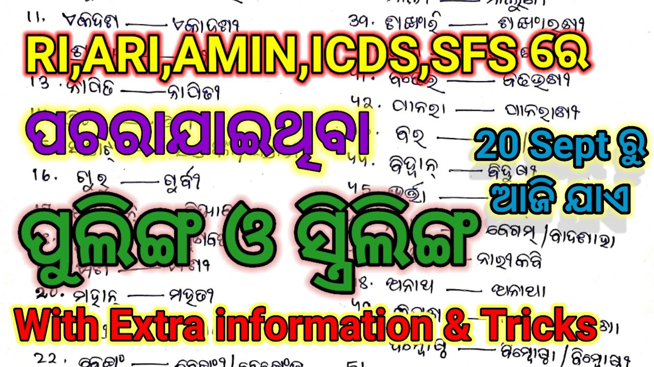 RI,ARI,AMIN Previous Shift & PYQ Pulinga O Strilinga Odia byakarana/Memory based Odia Grammar/Repeat