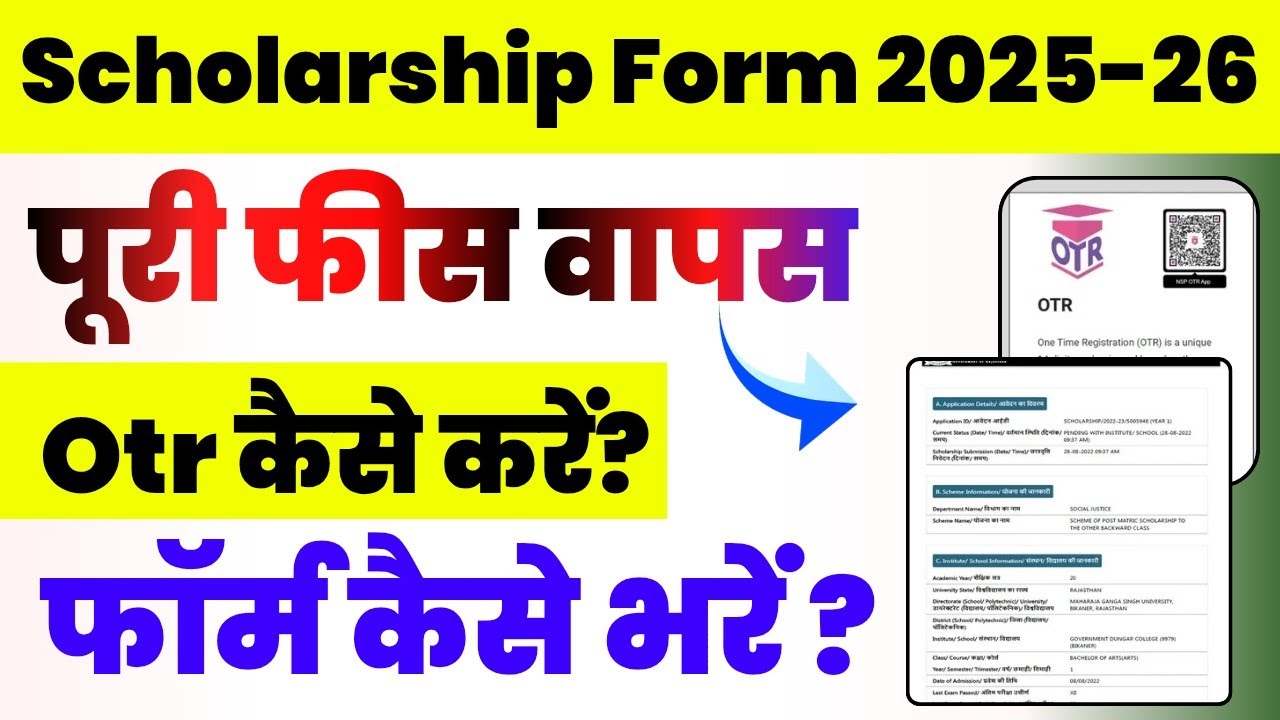 Scholarship 2025-26 Apply Online | Samaj Kalyan Scholarship Form Online | Scholarship OTR kaise Kre