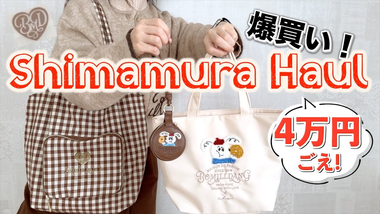 【しまむら】過去イチ爆買い！4万円超え tal.by yumi. × BOMILLDANG