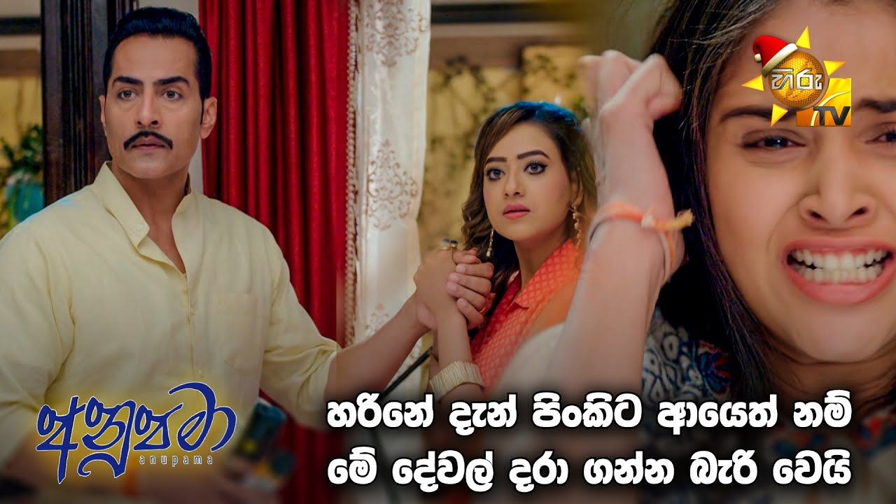 හරිනේ දැන් පිංකිට ආයෙත් නම් මේ දේවල් දරා ගන්න බැරි වෙයි..... 🥺🥺 | Anupamaa