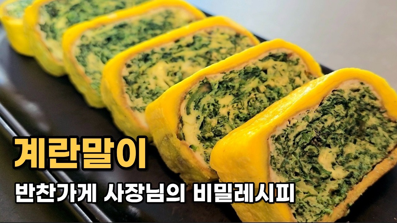 색다른 계란말이를 만들어보고싶으면 꼭 보세요!! 예쁜계란말이 만드는 레시피입니다.