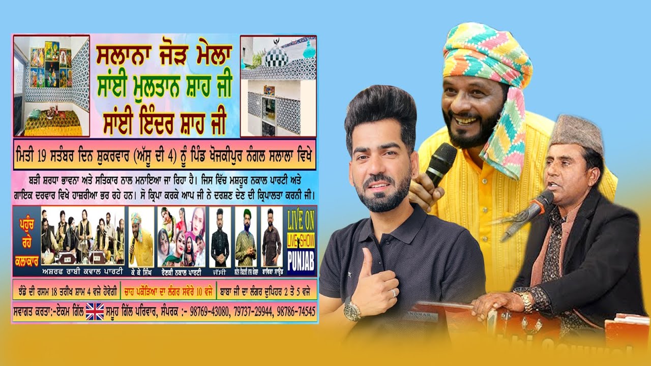 Salana Jod Mela ** Sai Multan Shah Ji ** Sai Inder Shah Ji ** Pind Khojkipur Nangal Salala