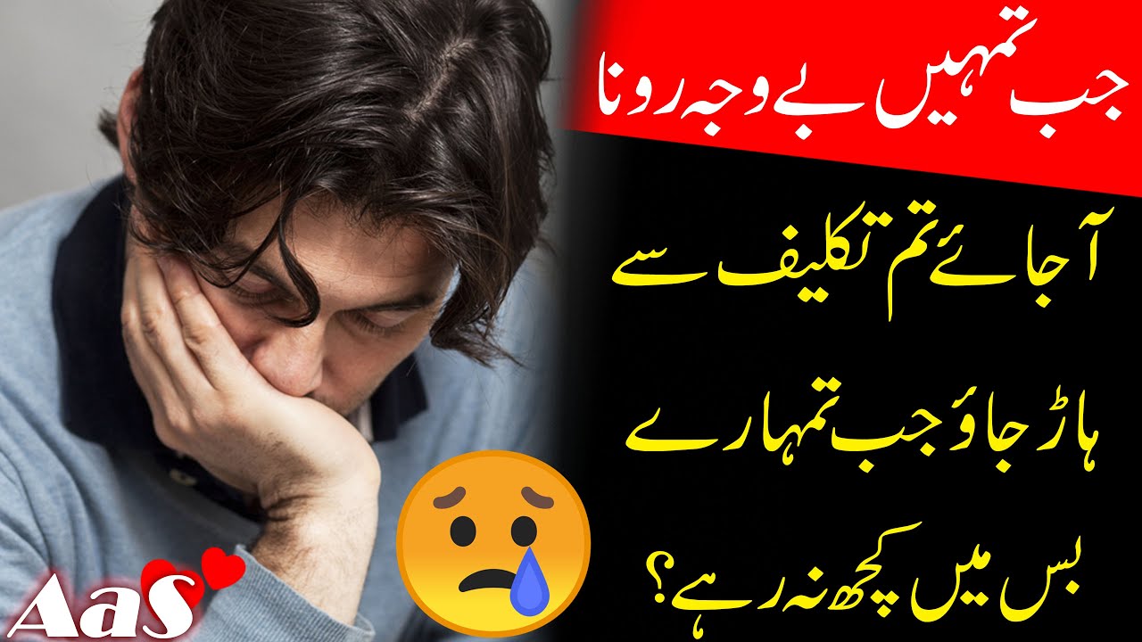 Jab Bewaja Tumhe Rona Aa Jaye?? || Syed Ahsan AaS
