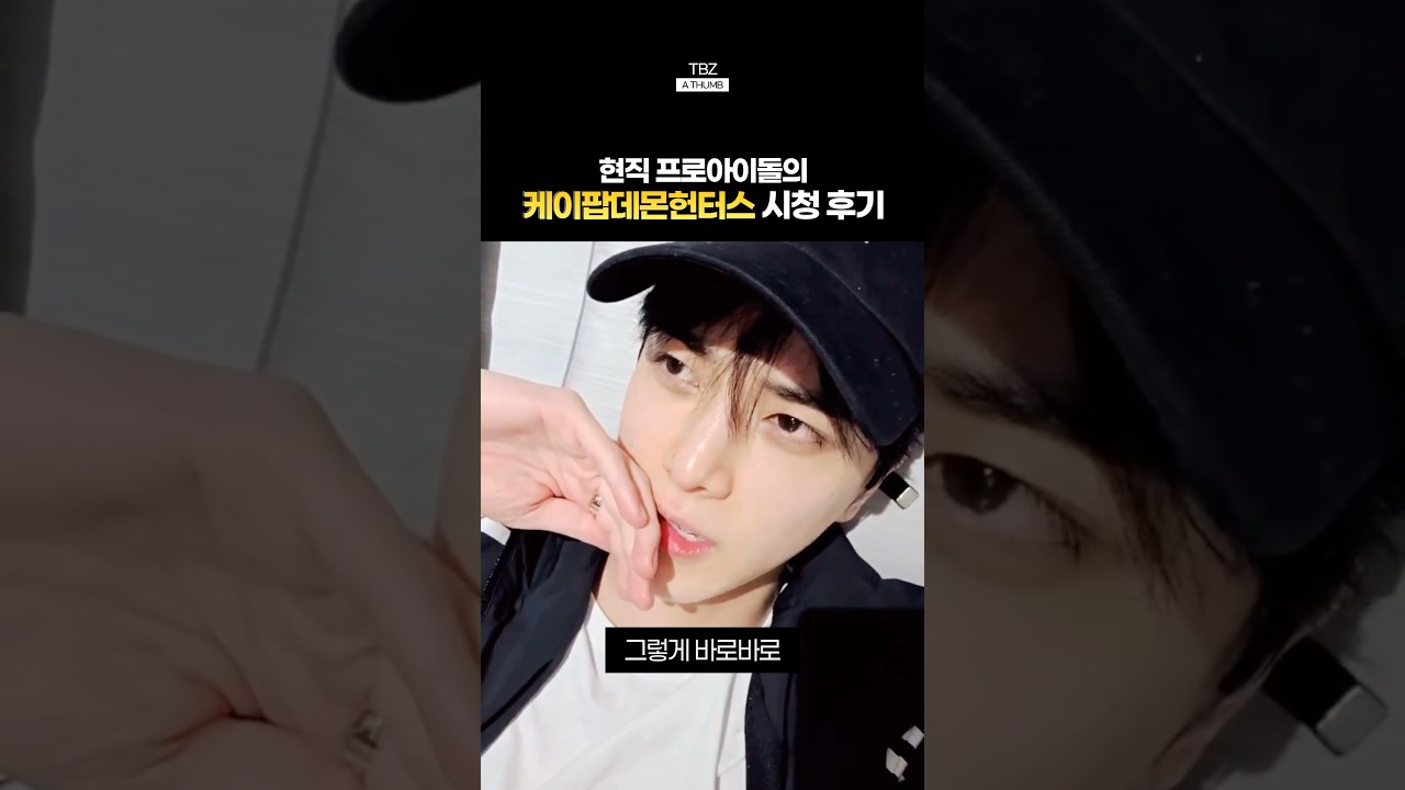 [더보이즈 영훈] 일반인과 다른 아이돌의 시각
