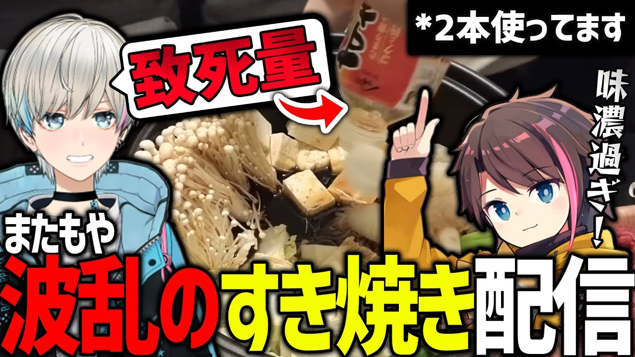 【実写】ボブきながノリで作り出した致死量の濃さのすき焼きに啞然とする視聴者（きなこ/BobSappAim/切り抜き）