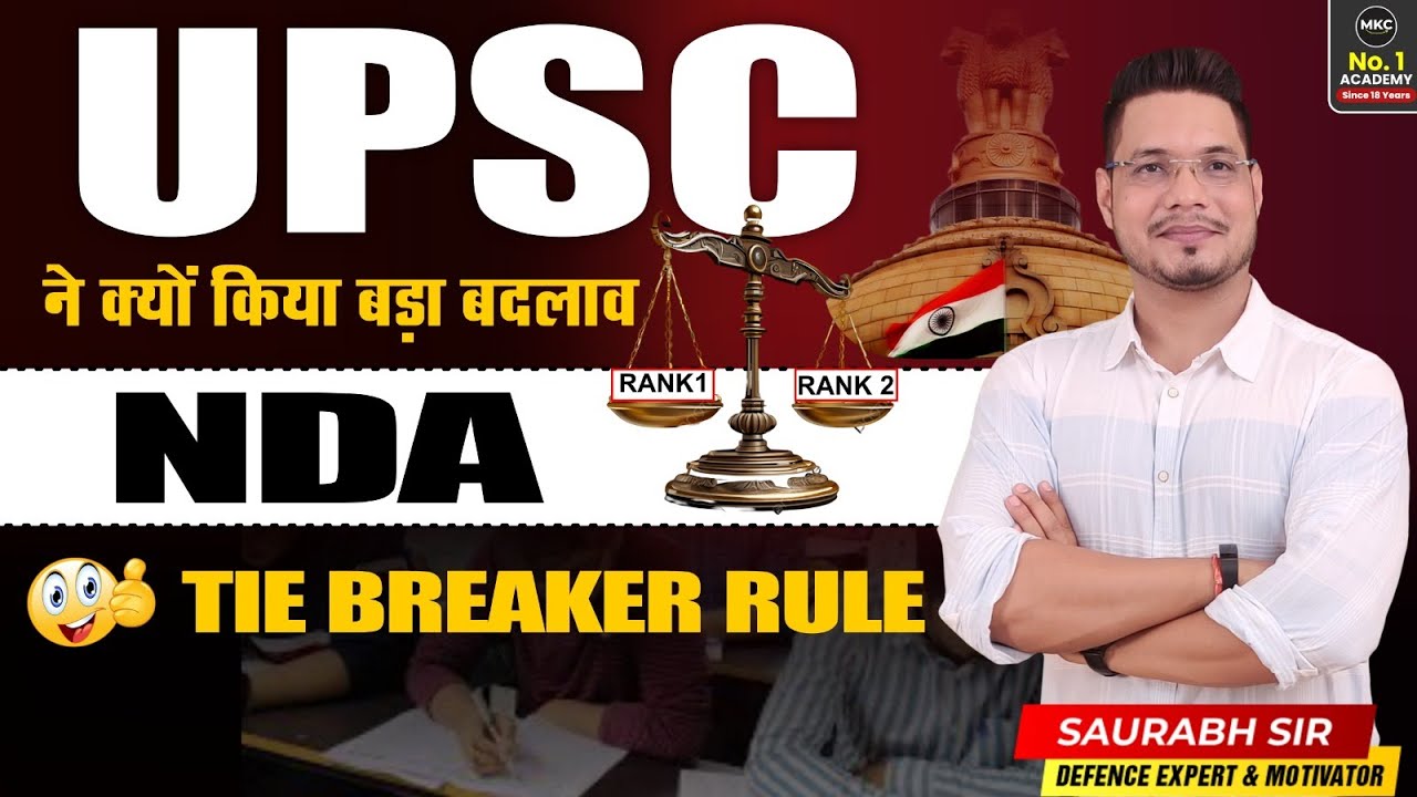 😲UPSC Big Change in NDA Exam Pattern | The TIE Breaker Rule for NDA 1 2025 | Full Details