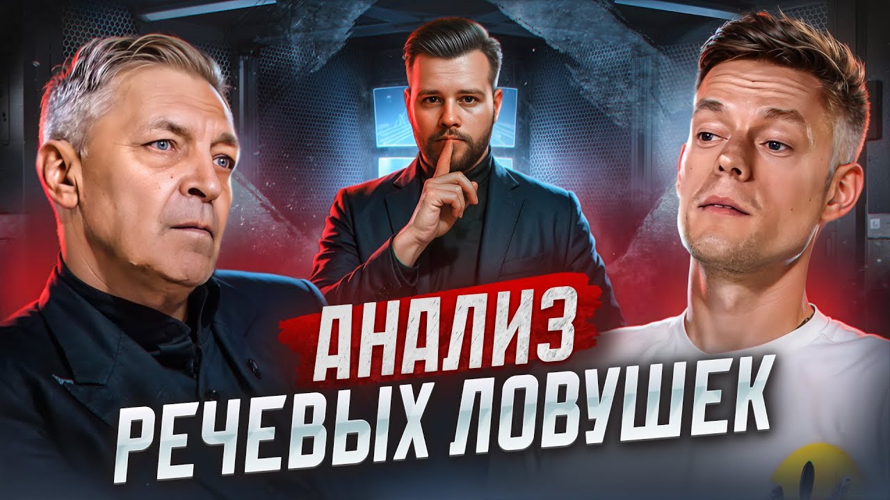 Анализ поведения Невзорова на интервью Дудя