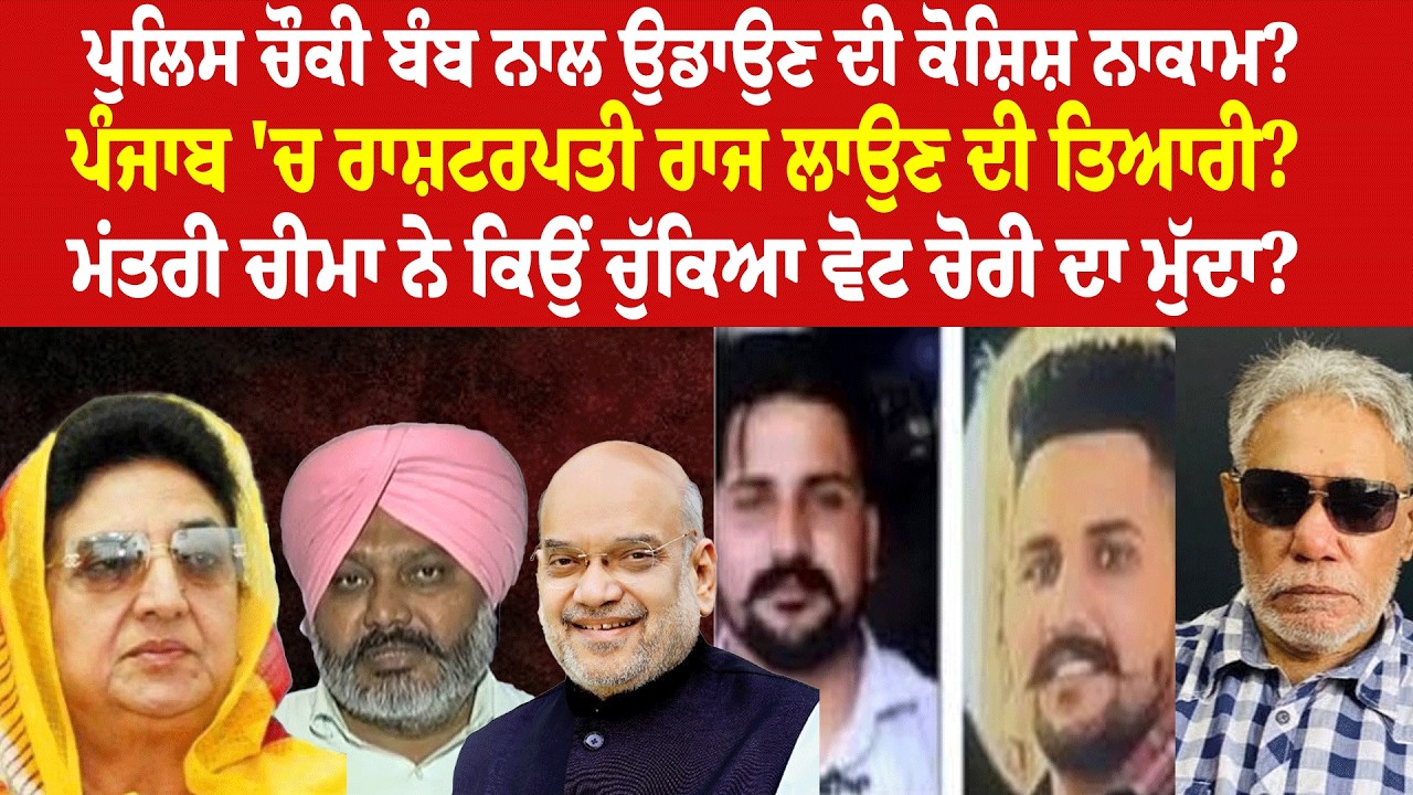 EP 1290 | Why Central rule is on the cards in Punjab? Law and order issue to be exploited by BJP?