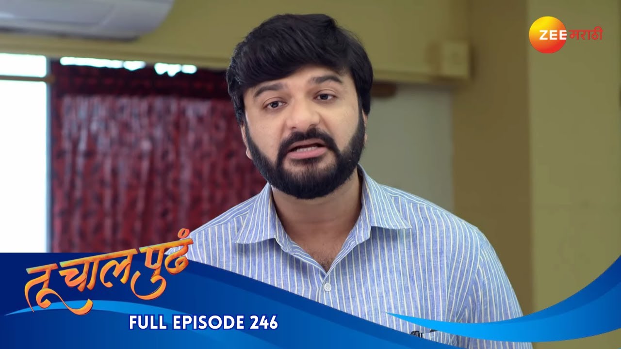 श्रेयसचं समर्थन आणि विक्रमचं शर्त | Tu Chaal Pudha | Full Ep 246 | तू चाल पुढं | Deepa Parab