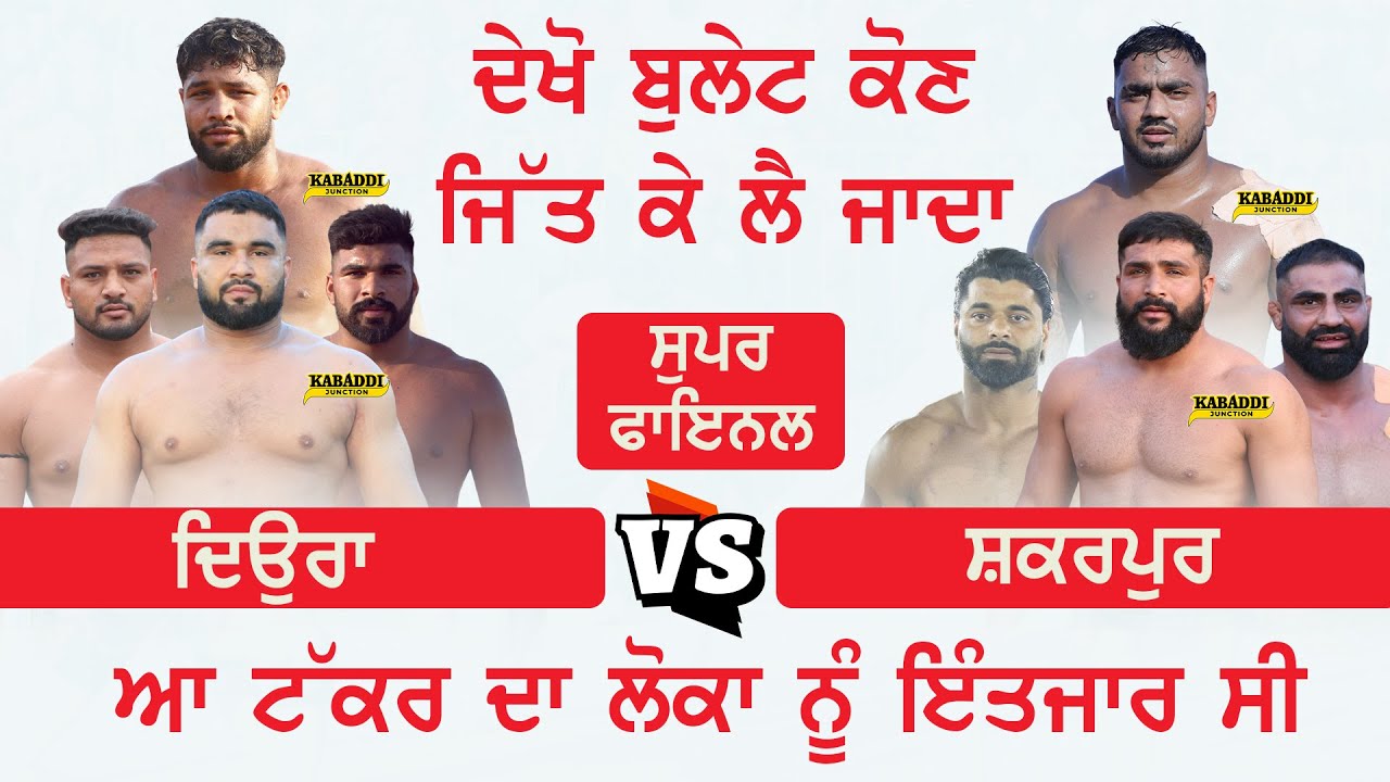 Final Match | Ghaloti (Ludhiana) Kabaddi Cup | 5 feb 2026