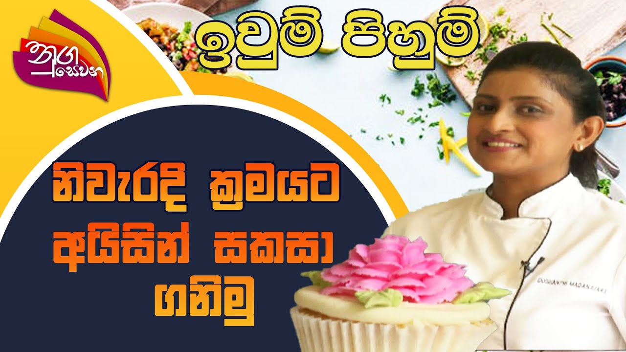 Nugasewana | Iwum Pihum | 2022-08-19 |Rupavahini