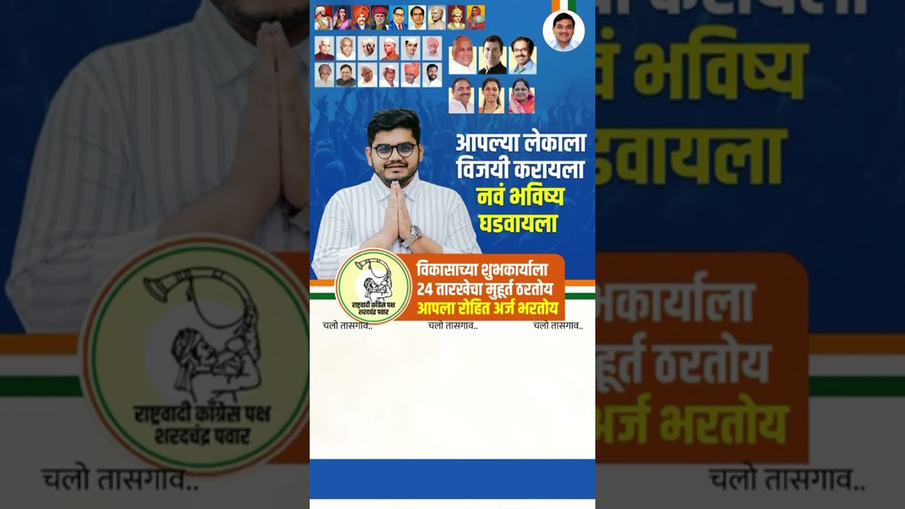#रोहितपर्व #rrpatil #sharadpawar #ncp #dada#rohitrrpatil Rohit dada patil status,jr r r patil status