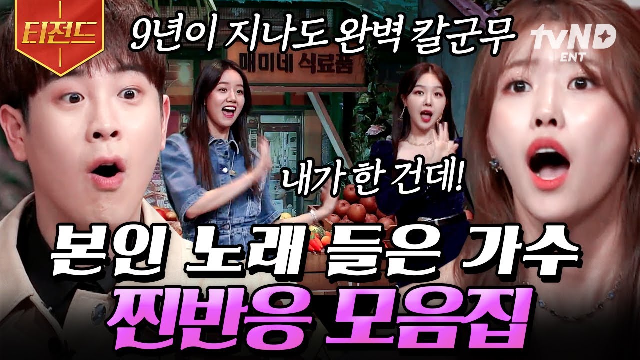 [#놀라운토요일]  네가 왜 여기서 나와? ㄴㅇㄱ #혜리 앞에서 #반짝반짝 틀어버리는 선곡 짬바ㅋㅋㅋ😮 #놀토5주년 | #티전드