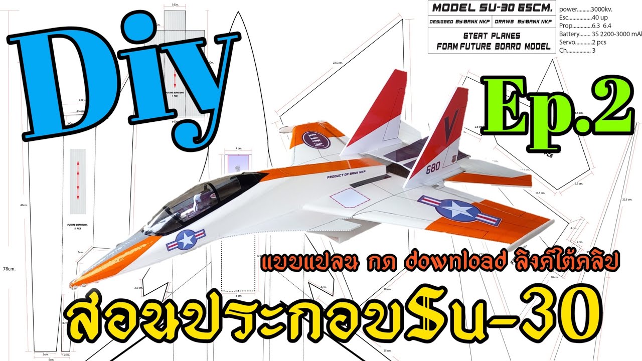 สอนทำเครื่องบินSu-30 How to make a Su-30 plane(Ep.2)蘇30飛機進場